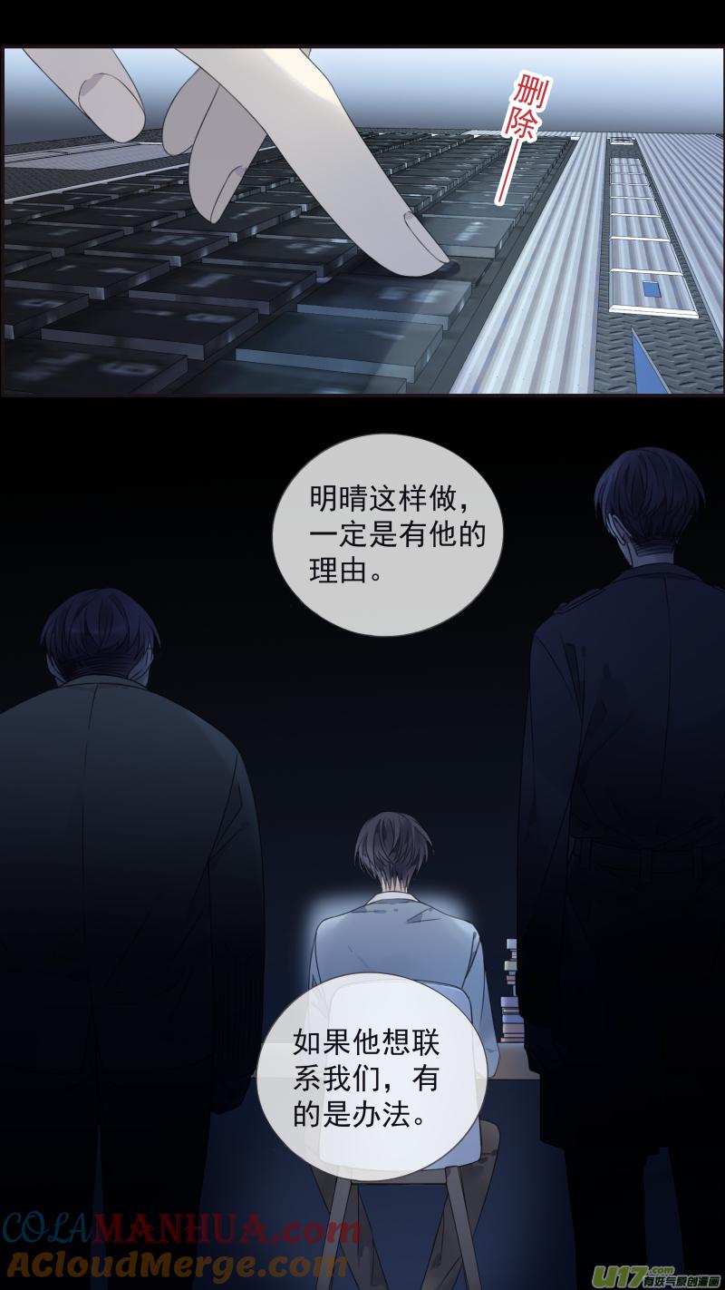 《蓝翅》第133回 唯一07 第6页