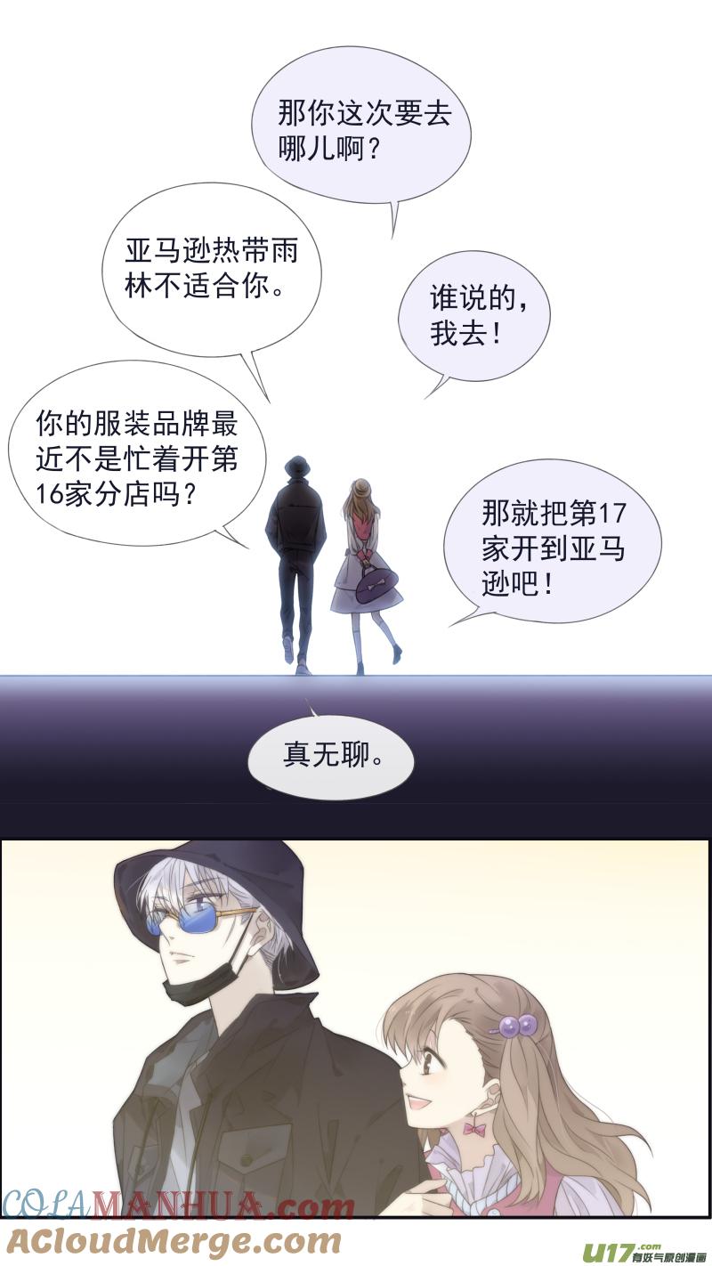 《蓝翅》第133回 唯一07 第11页