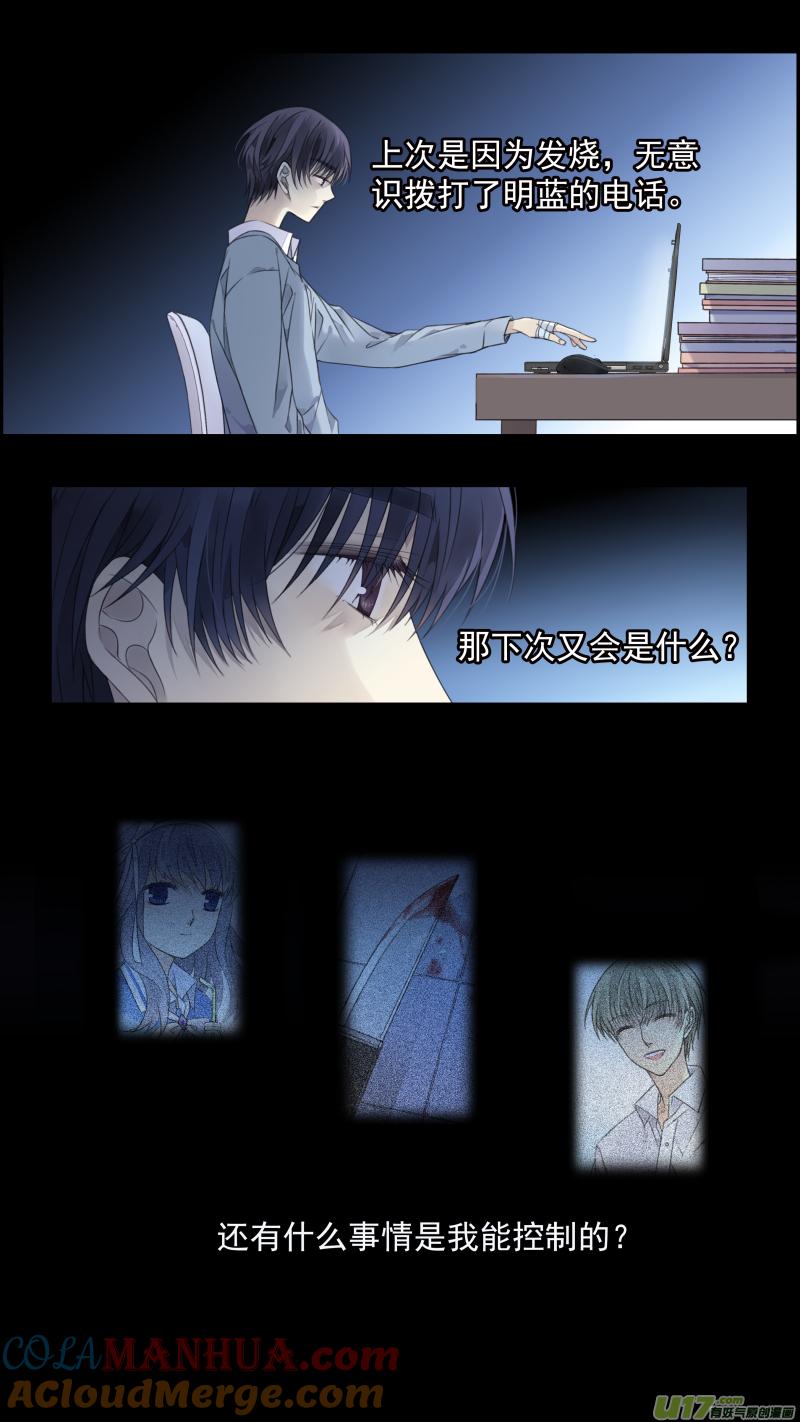 《蓝翅》第133回 唯一07 第5页