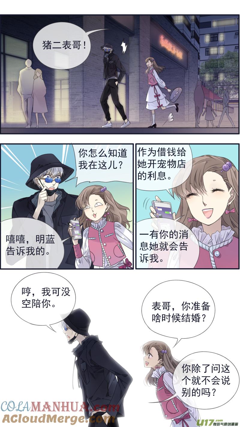 《蓝翅》第133回 唯一07 第10页