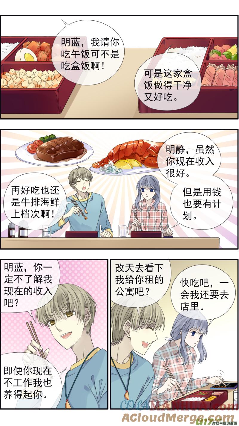《蓝翅》第134回 清零01 第8页