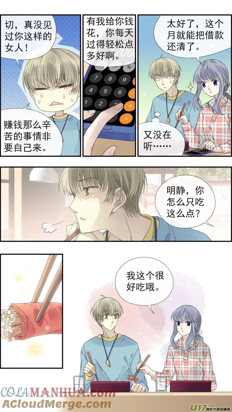 《蓝翅》第134回 清零01 第9页