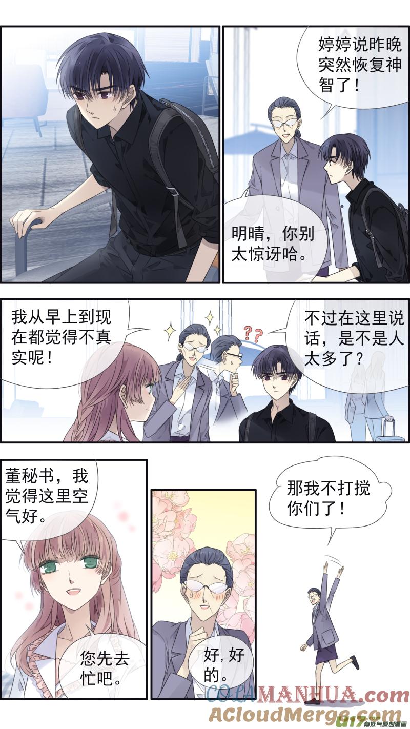 《蓝翅》第134回 清零01 第6页
