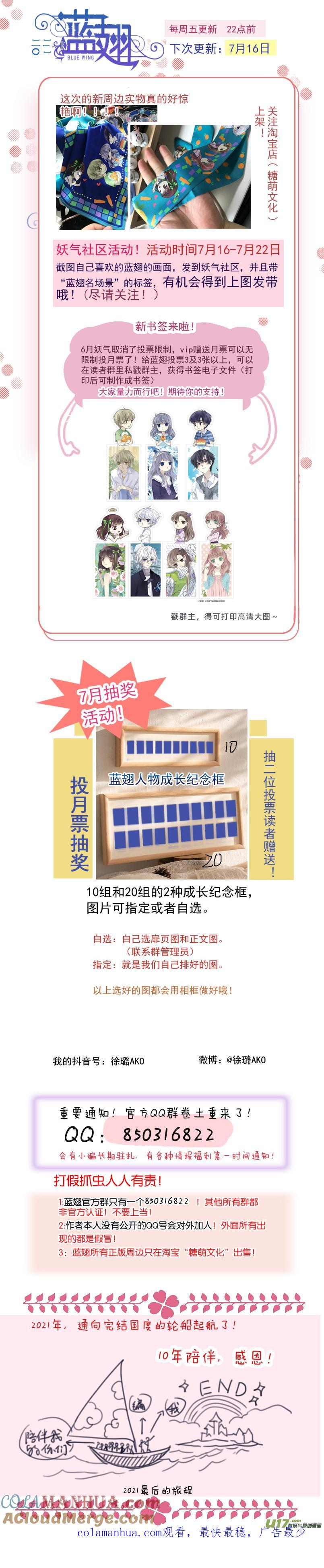 《蓝翅》第134回 清零01 第14页