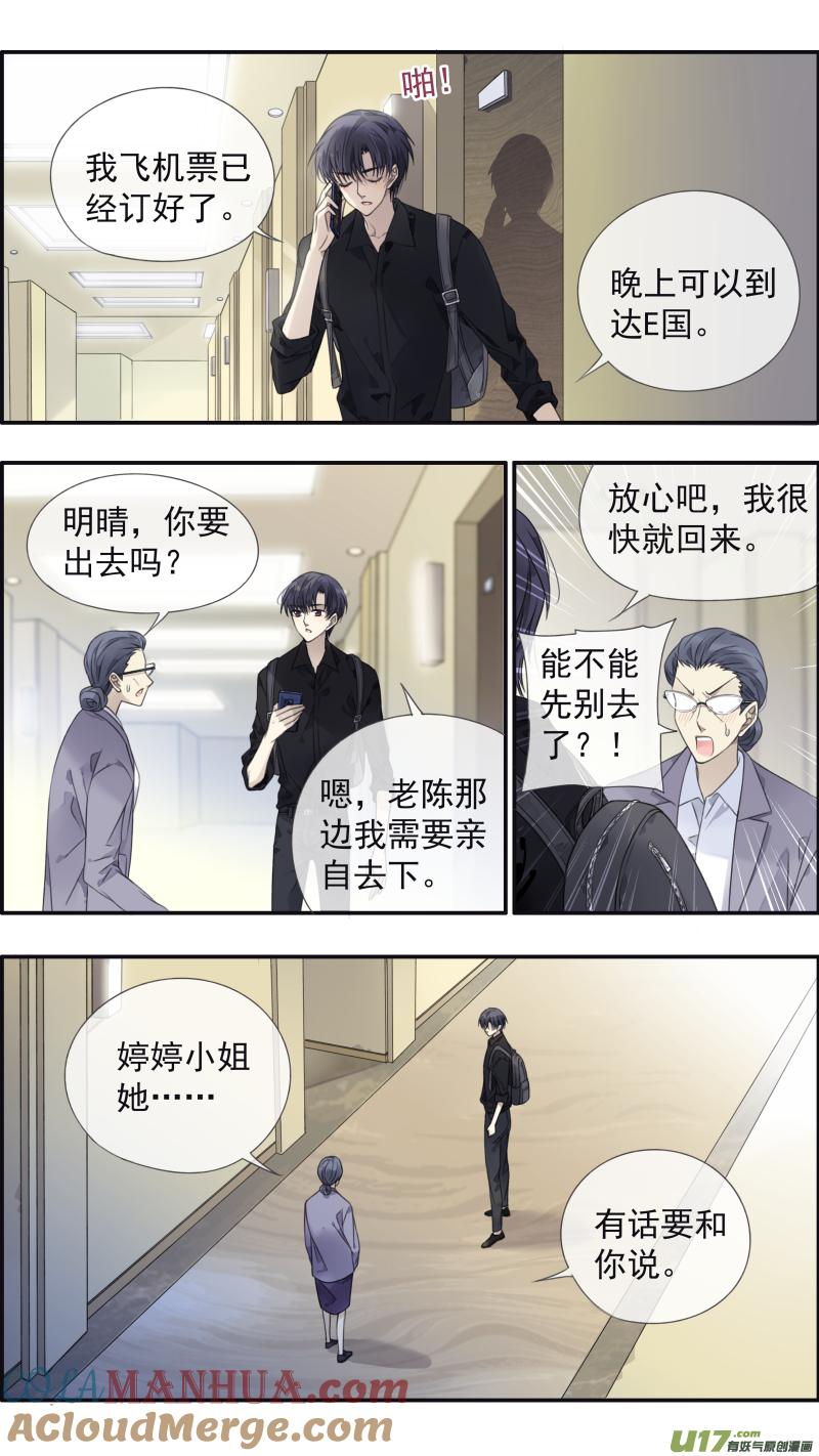 《蓝翅》第134回 清零01 第4页