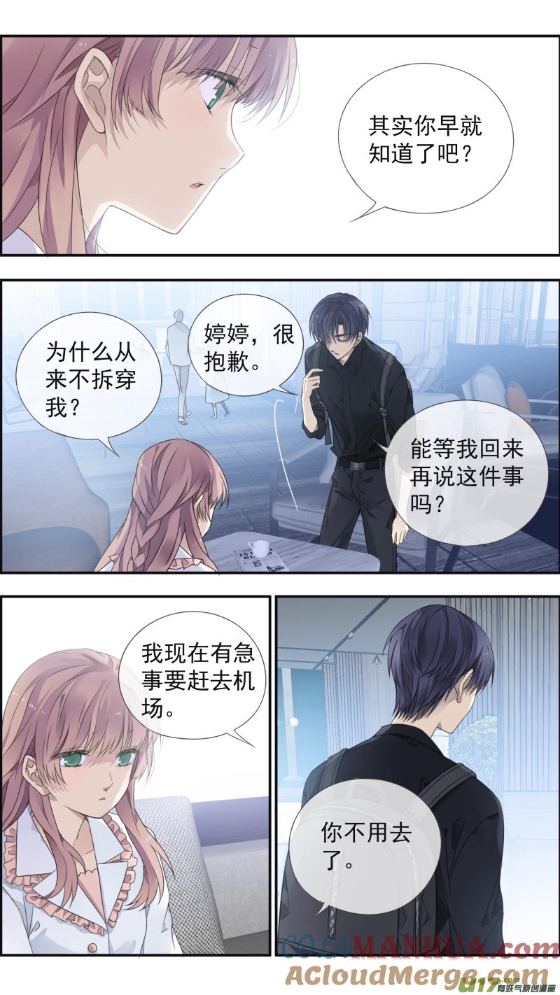 《蓝翅》第134回 清零01 第12页