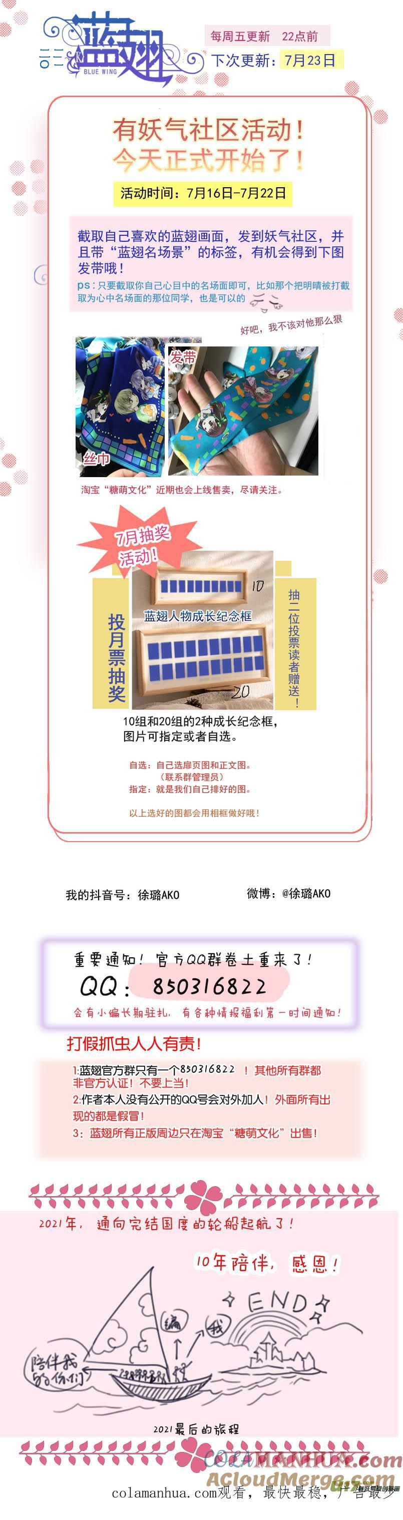 《蓝翅》第134回 清零02 第14页