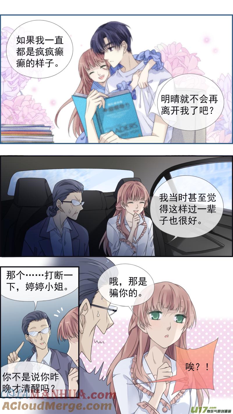 《蓝翅》第134回 清零02 第13页