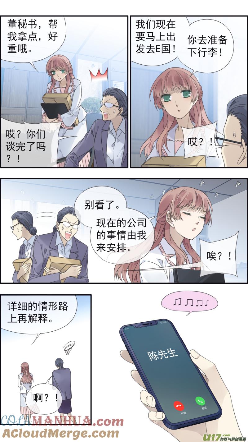 《蓝翅》第134回 清零02 第7页