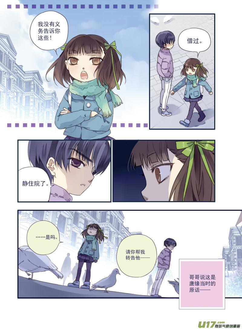 《蓝翅》番外静缘-比痛更痛e 第6页