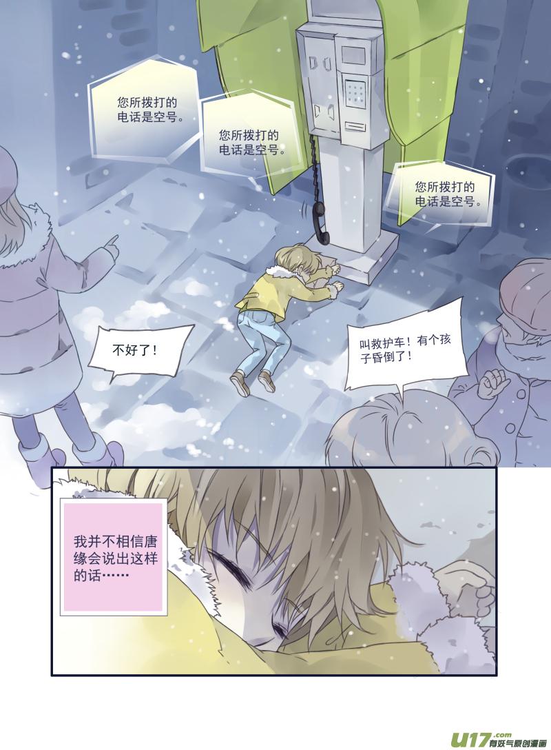 《蓝翅》番外静缘-比痛更痛e 第8页