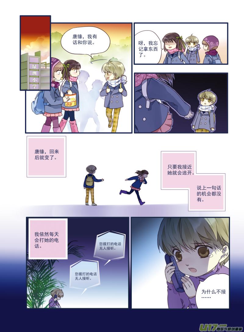 《蓝翅》番外静缘-比痛更痛e 第4页