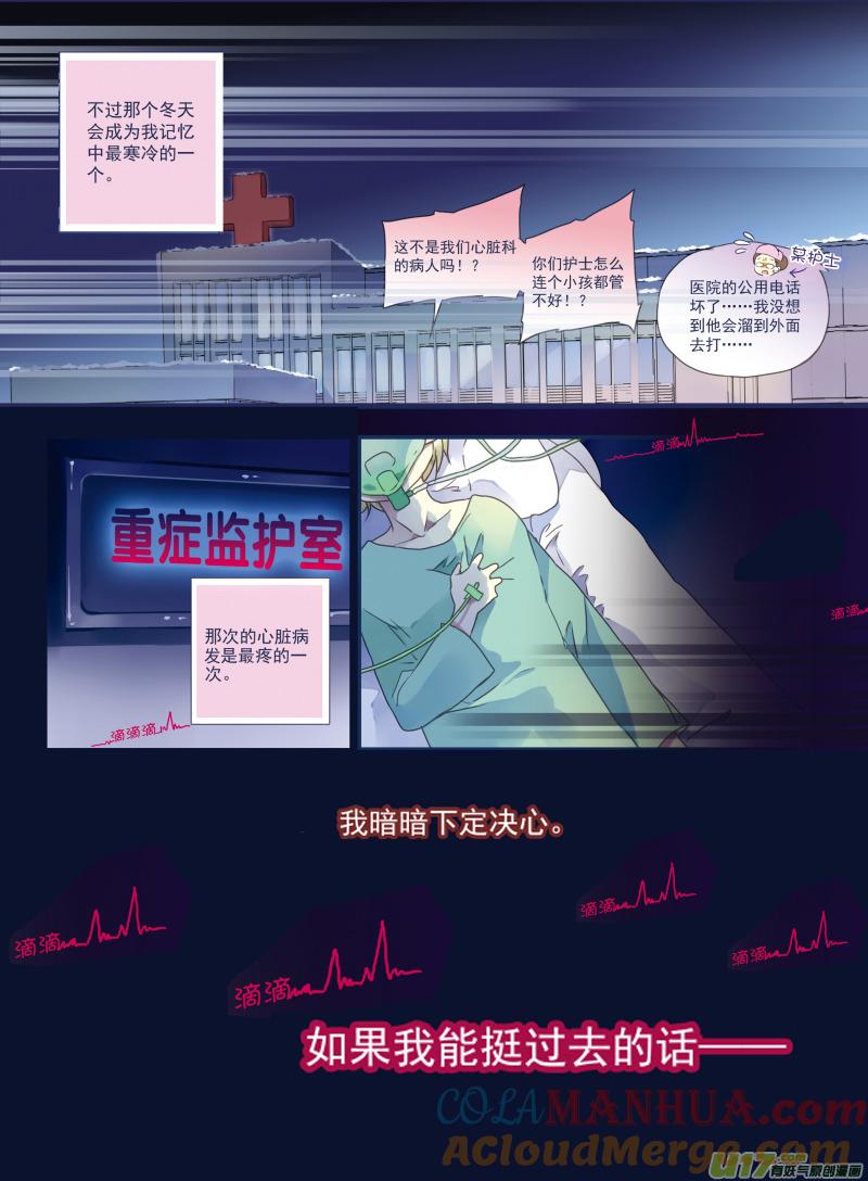 《蓝翅》番外静缘-比痛更痛e 第9页