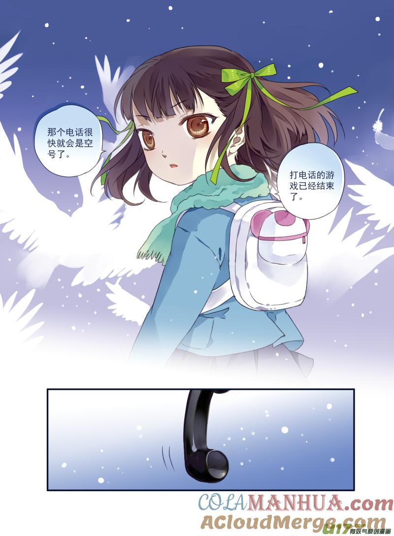 《蓝翅》番外静缘-比痛更痛e 第7页