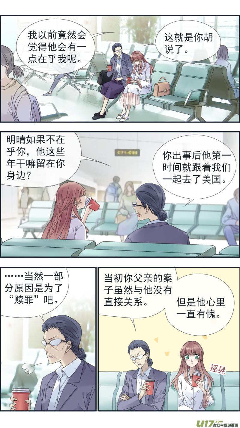 《蓝翅》第134回 清零03 第8页