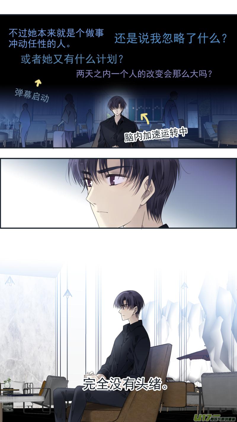 《蓝翅》第134回 清零03 第2页