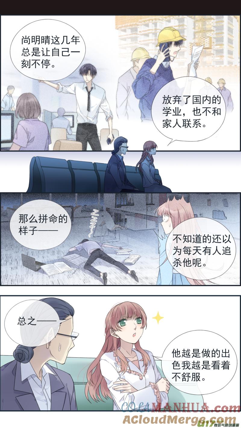《蓝翅》第134回 清零03 第11页