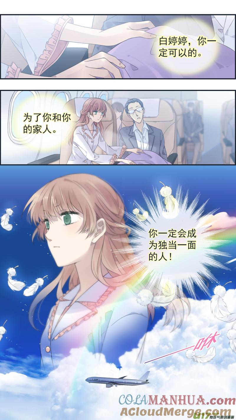 《蓝翅》第134回 清零03 第15页