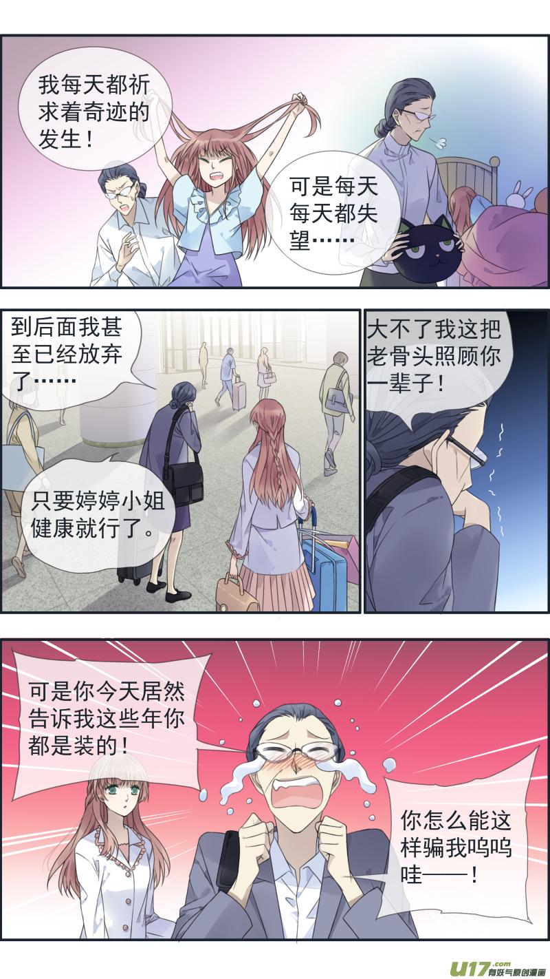 《蓝翅》第134回 清零03 第4页