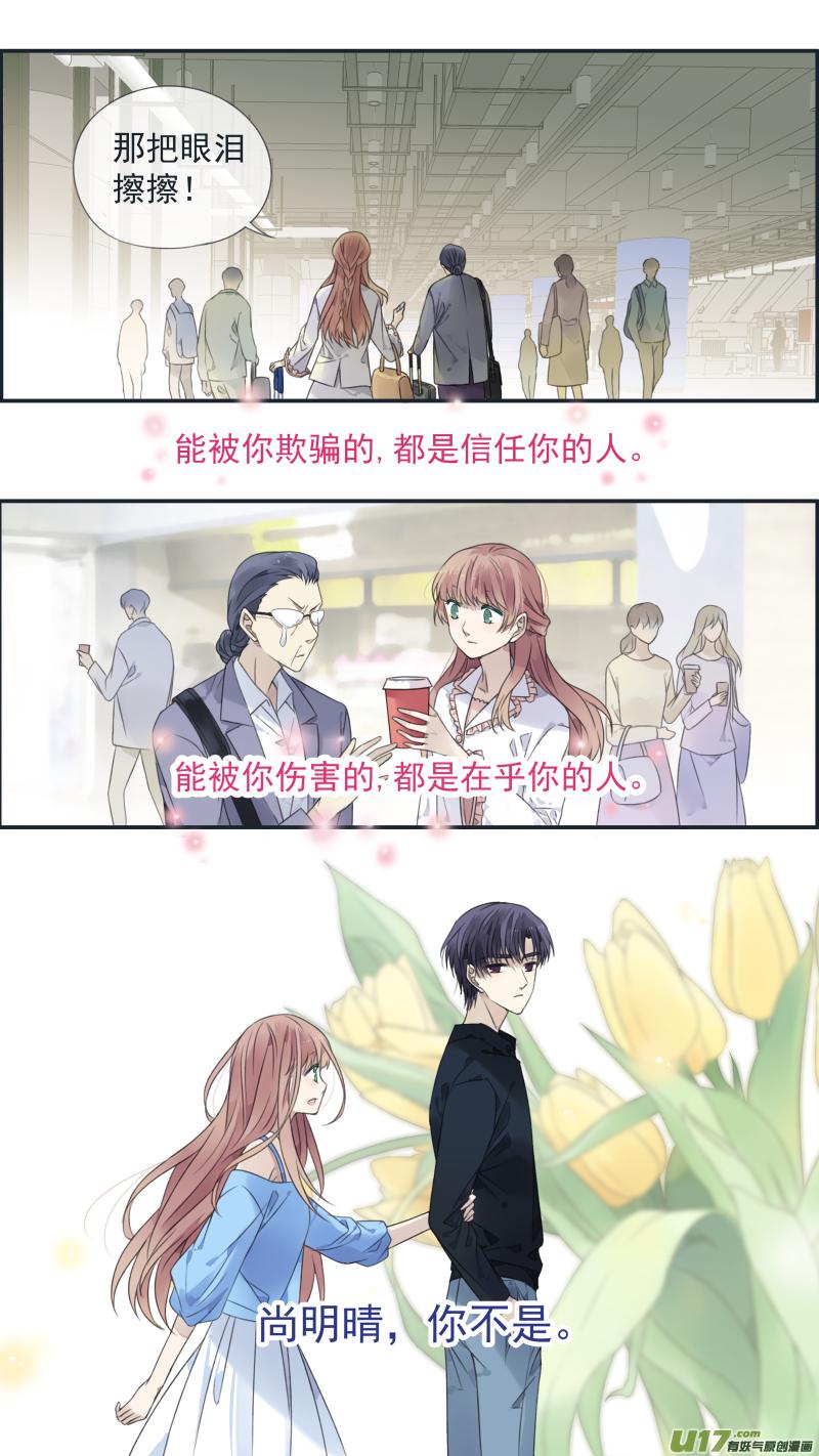 《蓝翅》第134回 清零03 第6页