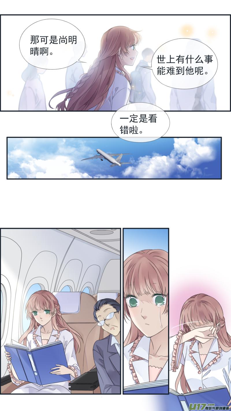 《蓝翅》第134回 清零03 第14页
