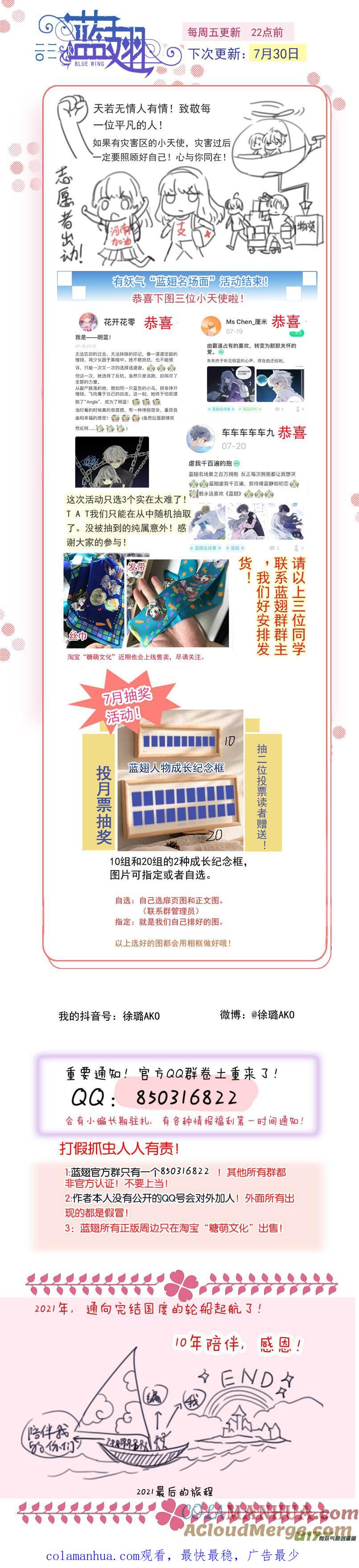 《蓝翅》第134回 清零03 第17页