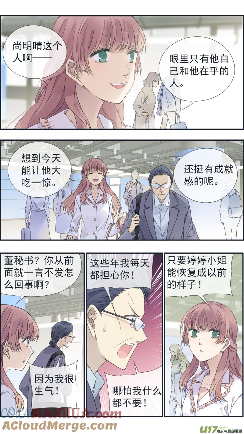 《蓝翅》第134回 清零03 第3页