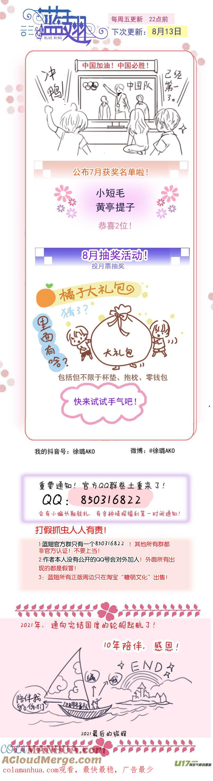 《蓝翅》第135回 善恶01 第13页