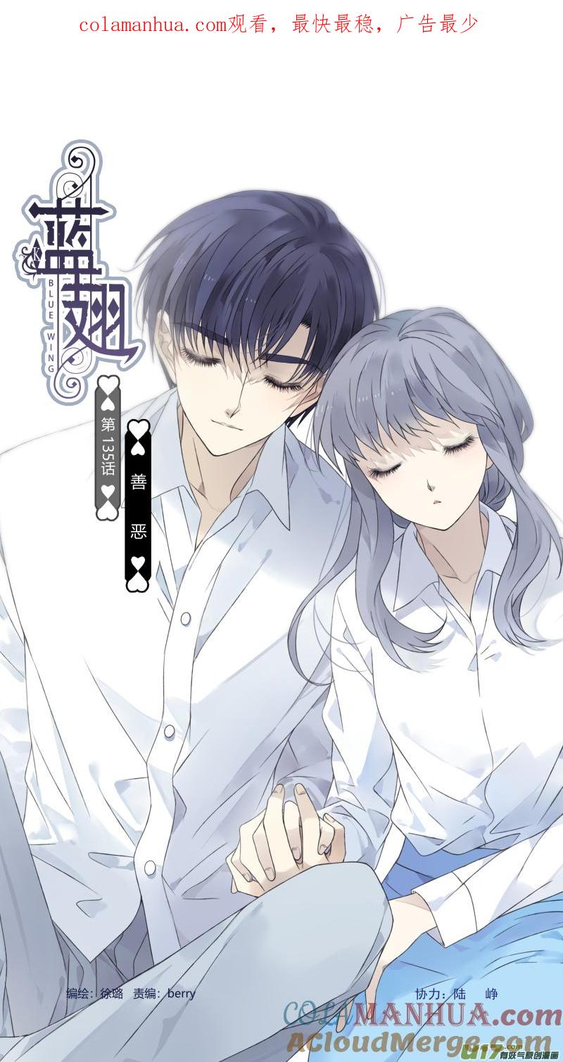 《蓝翅》第135回 善恶01 第1页