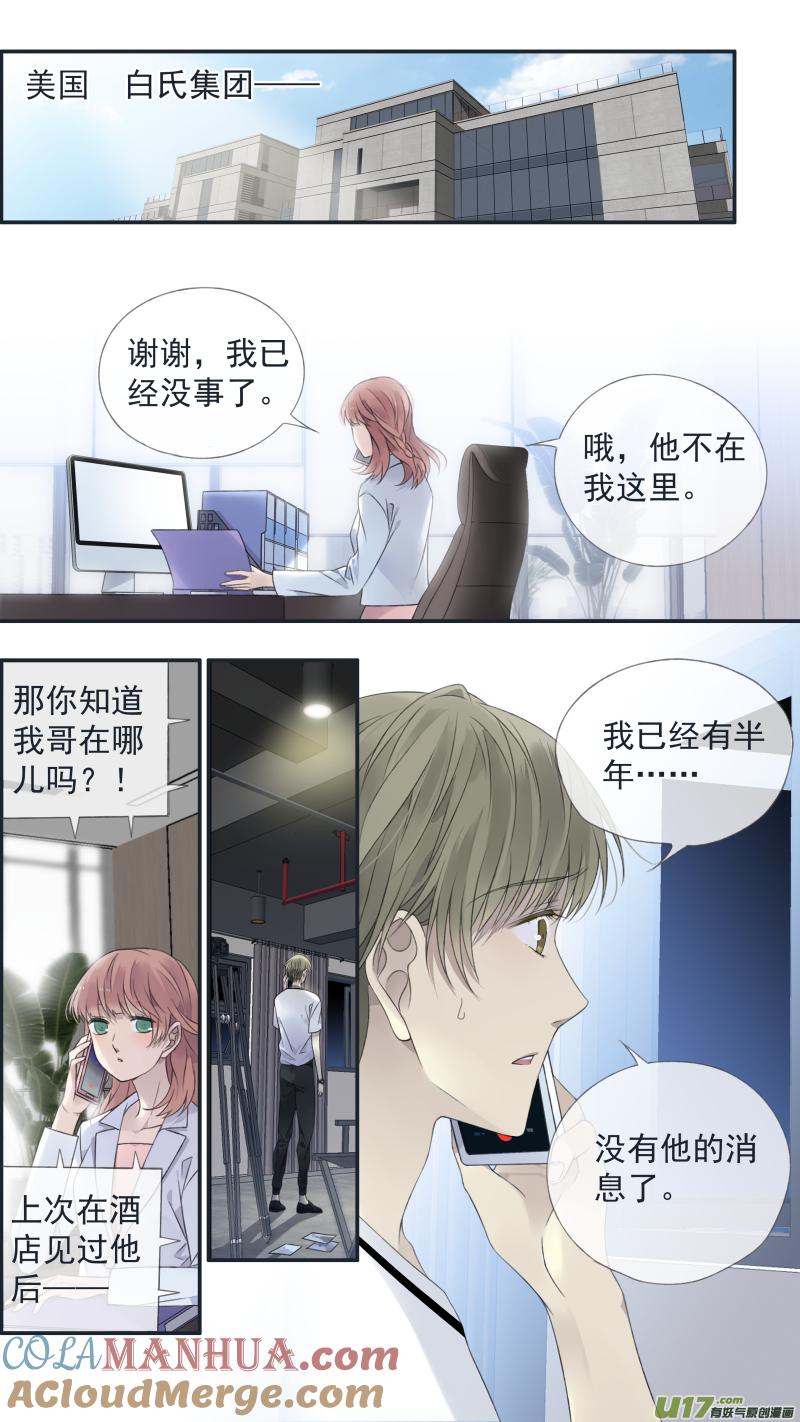 《蓝翅》第135回 善恶01 第12页