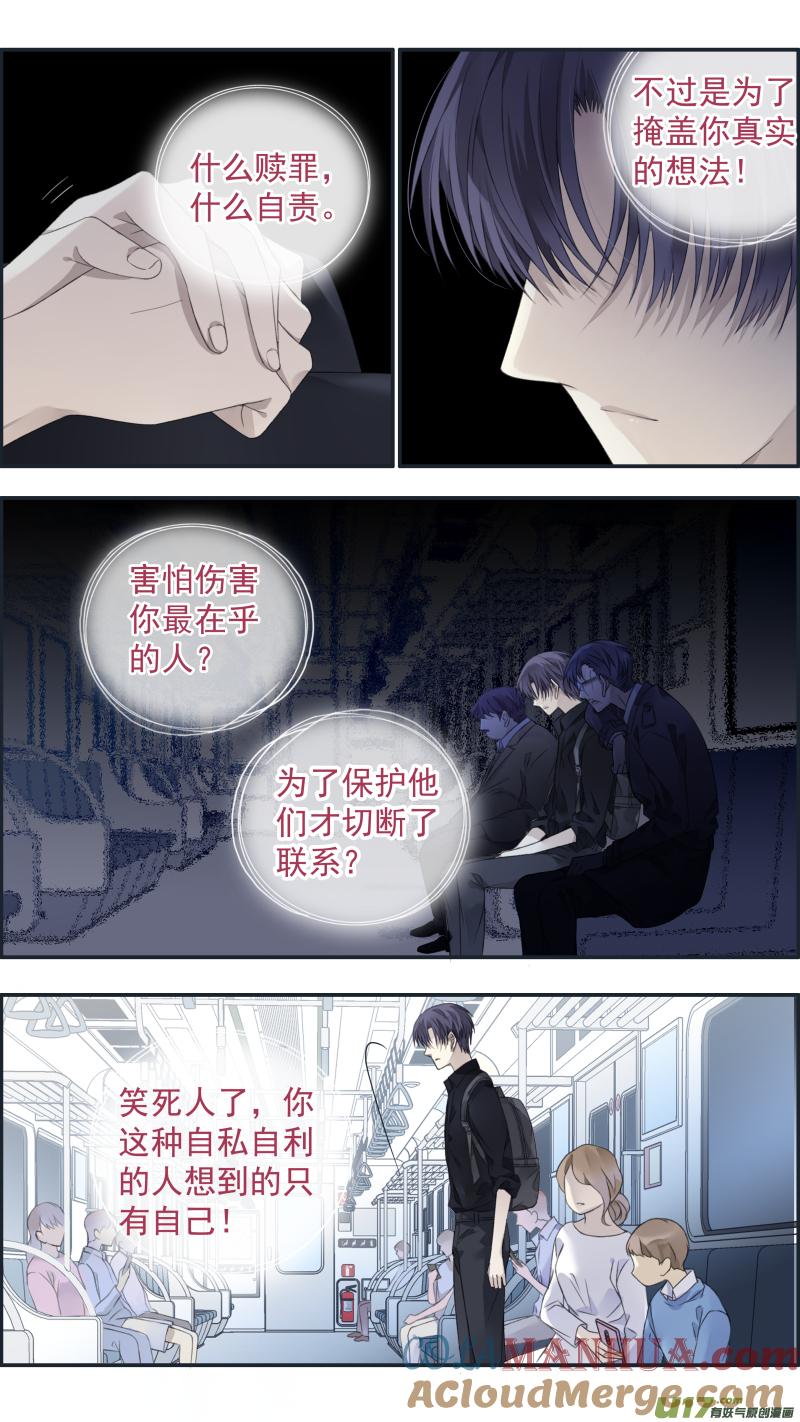 《蓝翅》第135回 善恶01 第8页