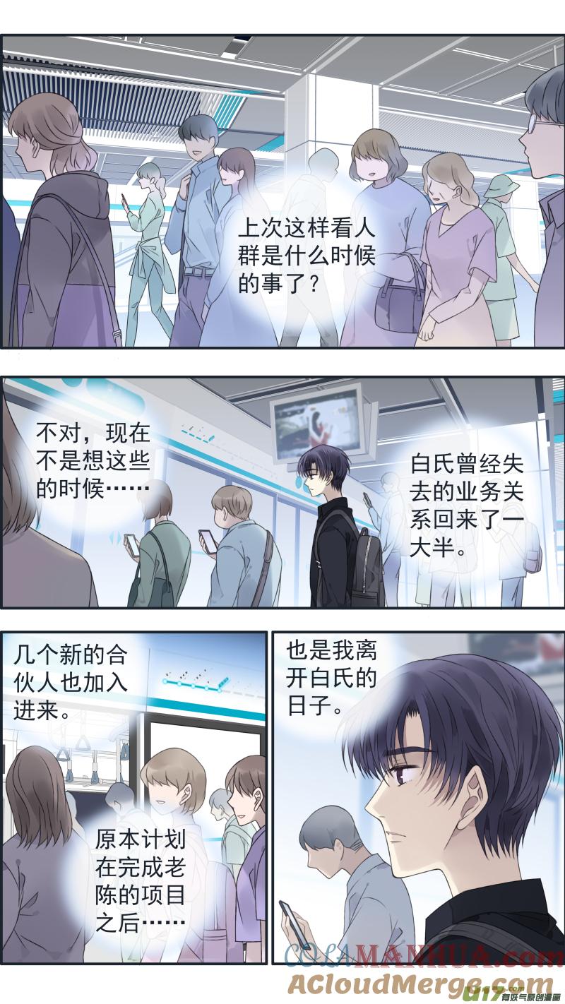 《蓝翅》第135回 善恶01 第3页