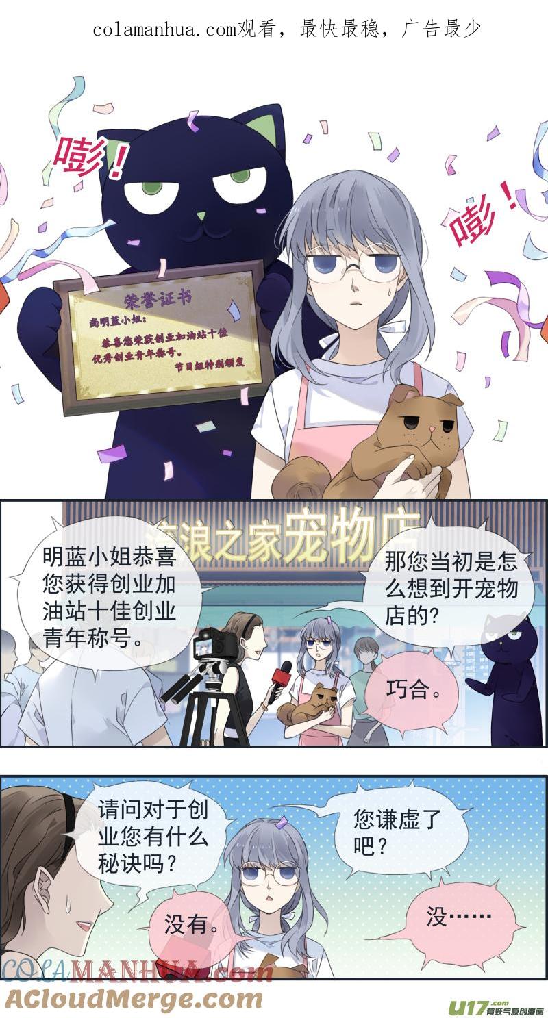 《蓝翅》第135回 善恶02 第1页