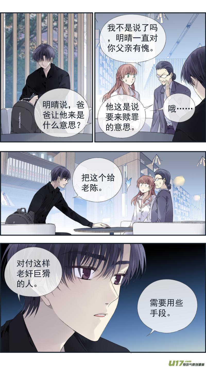 《蓝翅》第135回 善恶02 第8页