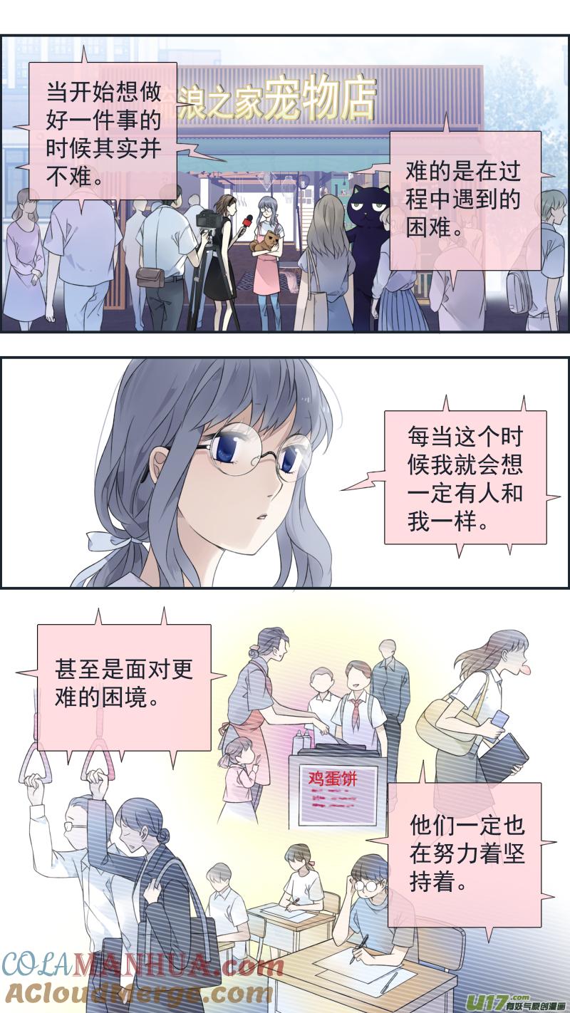 《蓝翅》第135回 善恶02 第3页