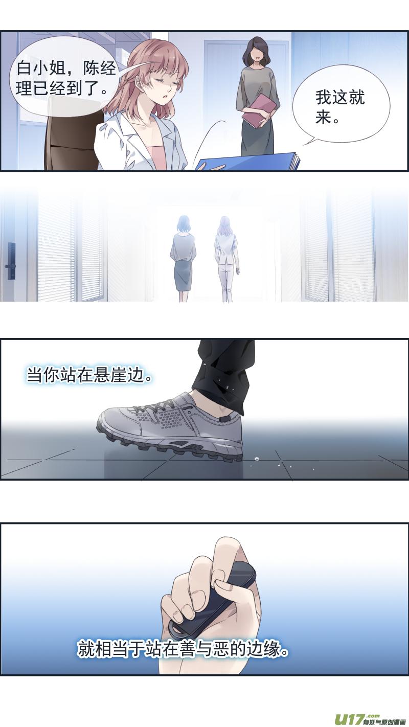 《蓝翅》第135回 善恶02 第12页