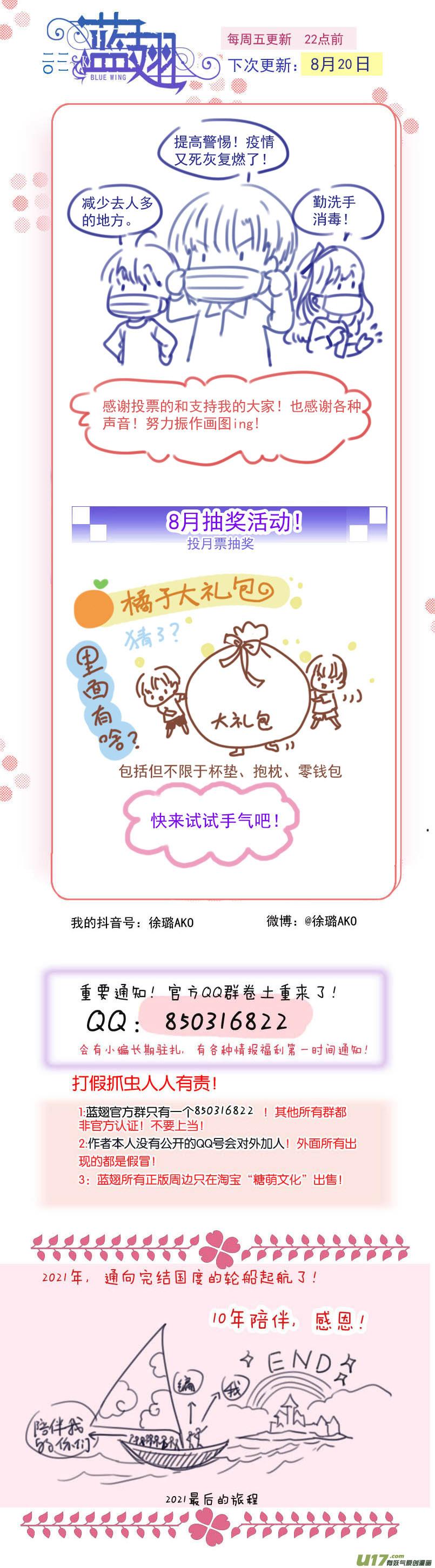《蓝翅》第135回 善恶02 第14页