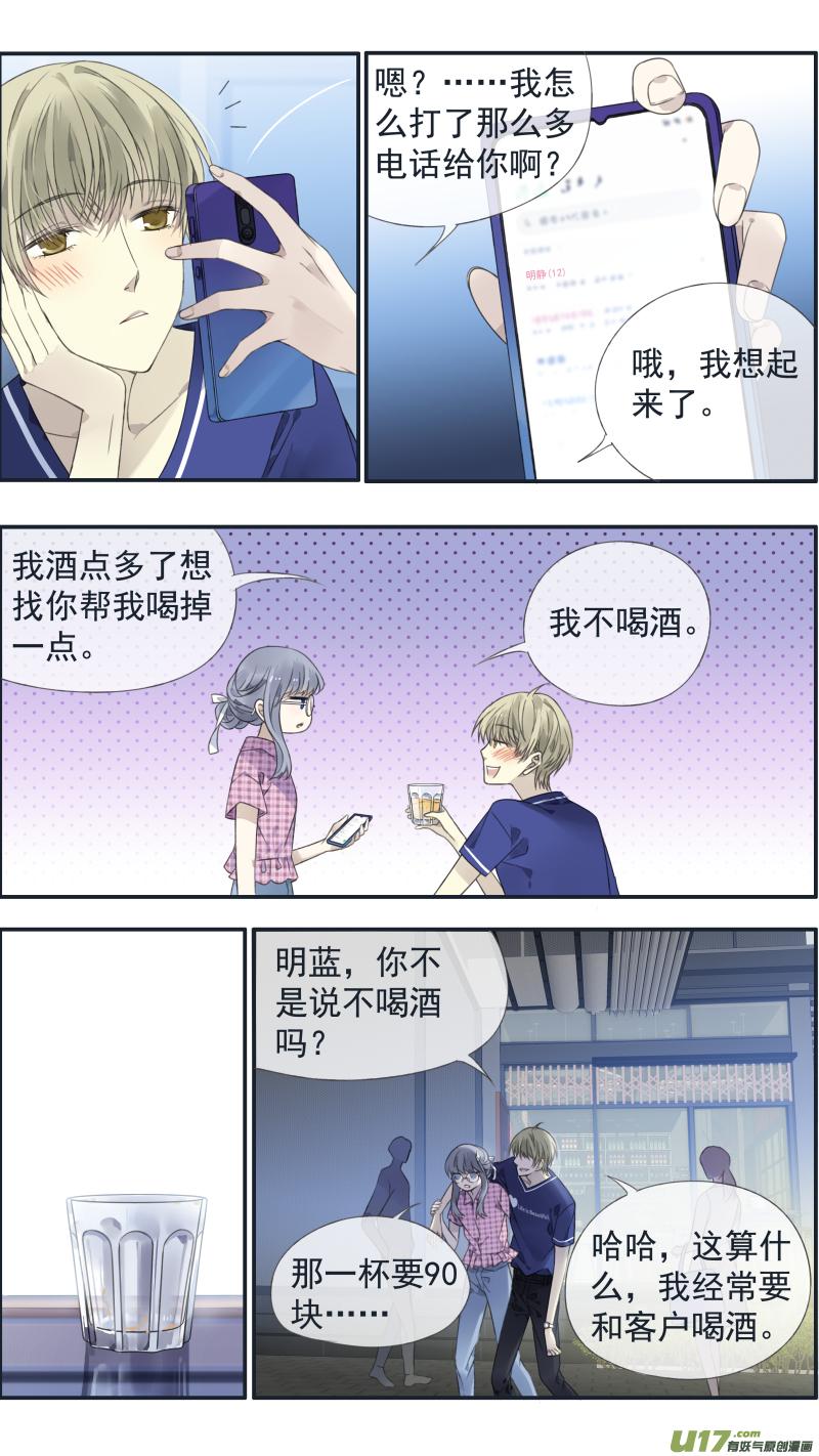 《蓝翅》第136回 橘子01 第10页