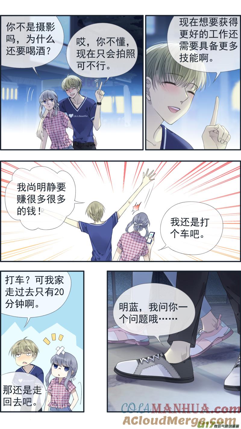 《蓝翅》第136回 橘子01 第11页