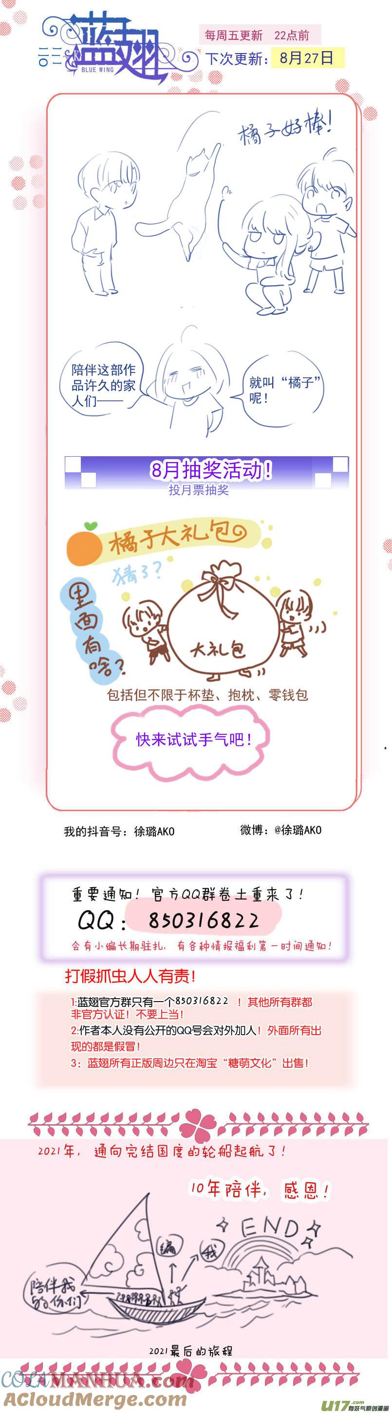 《蓝翅》第136回 橘子01 第15页