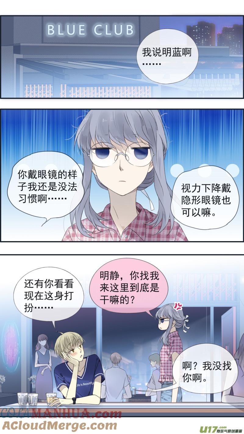 《蓝翅》第136回 橘子01 第9页