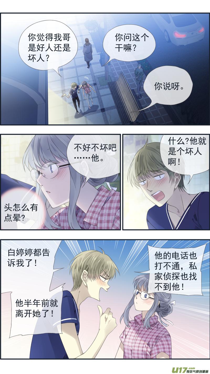《蓝翅》第136回 橘子01 第12页
