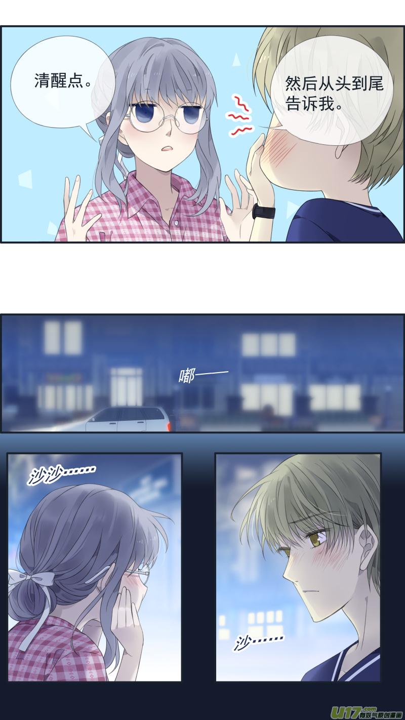 《蓝翅》第136回 橘子01 第14页