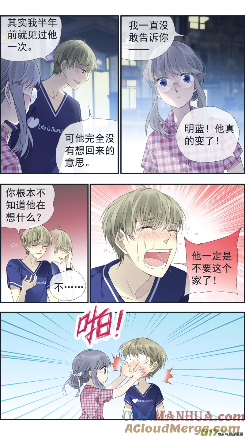 《蓝翅》第136回 橘子01 第13页