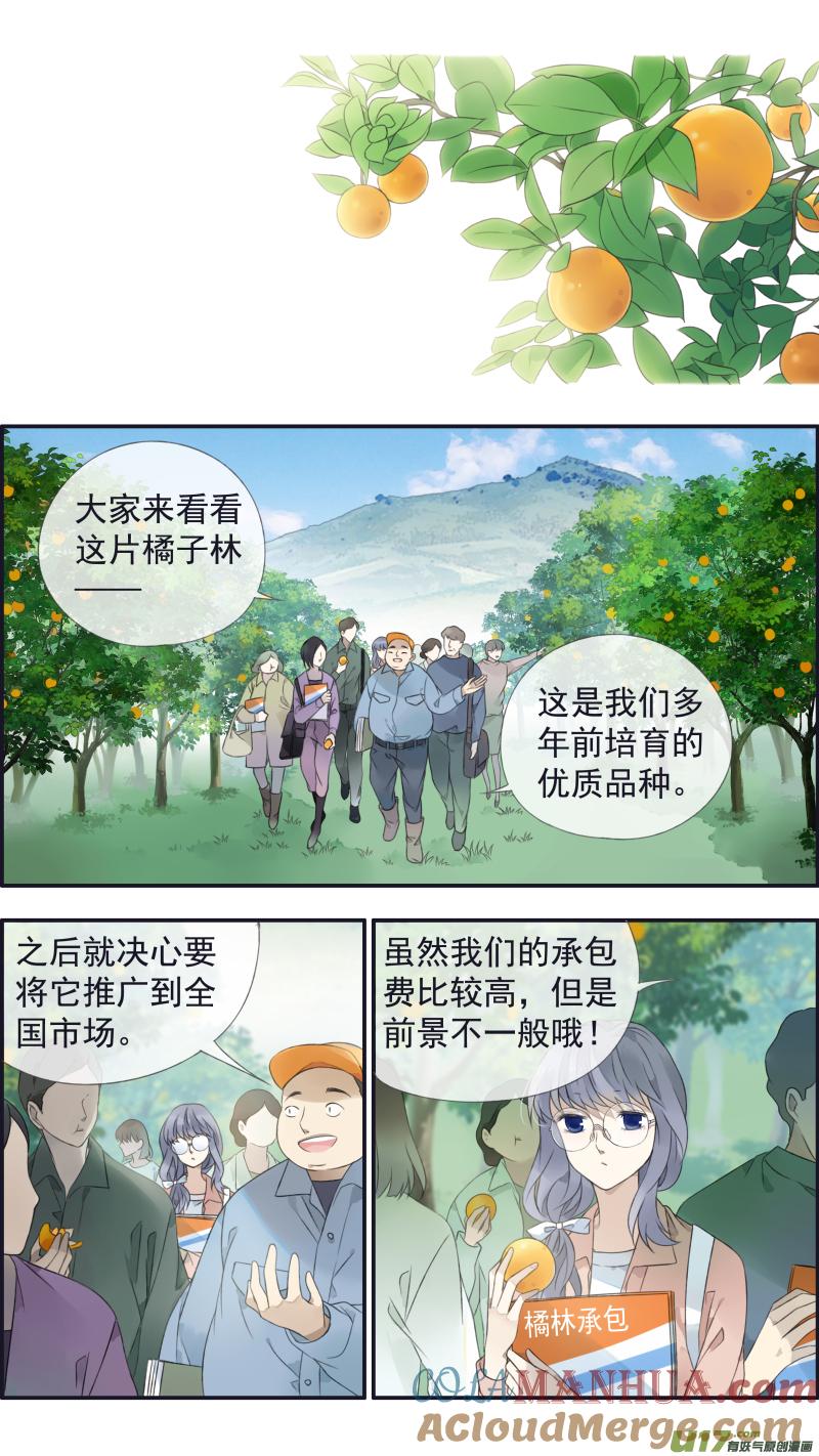 《蓝翅》第136回 橘子02 第9页