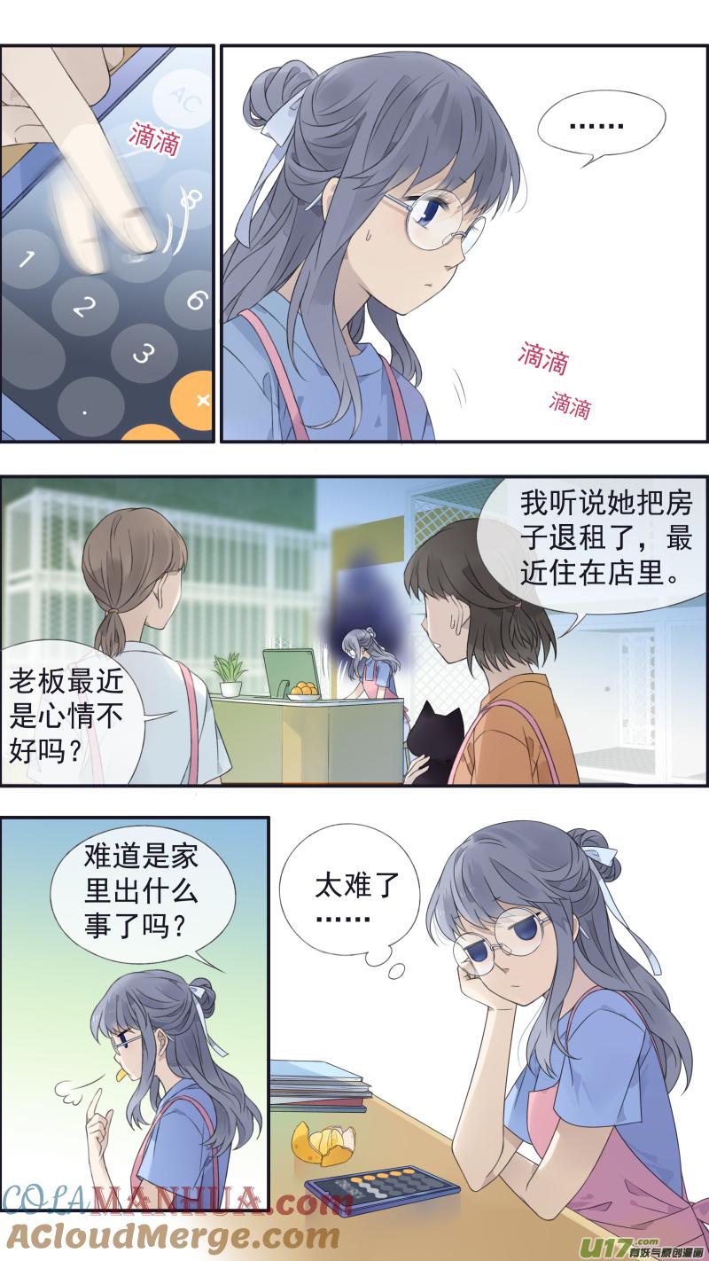 《蓝翅》第136回 橘子02 第10页