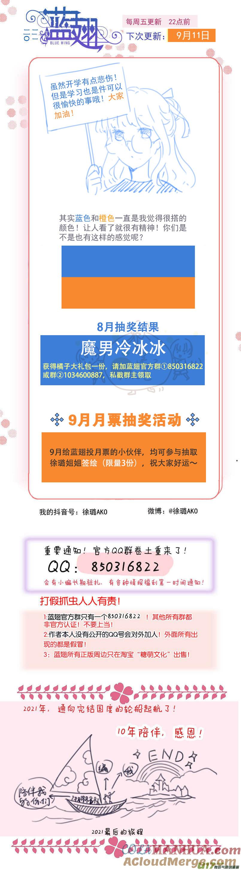 《蓝翅》第136回 橘子02 第13页