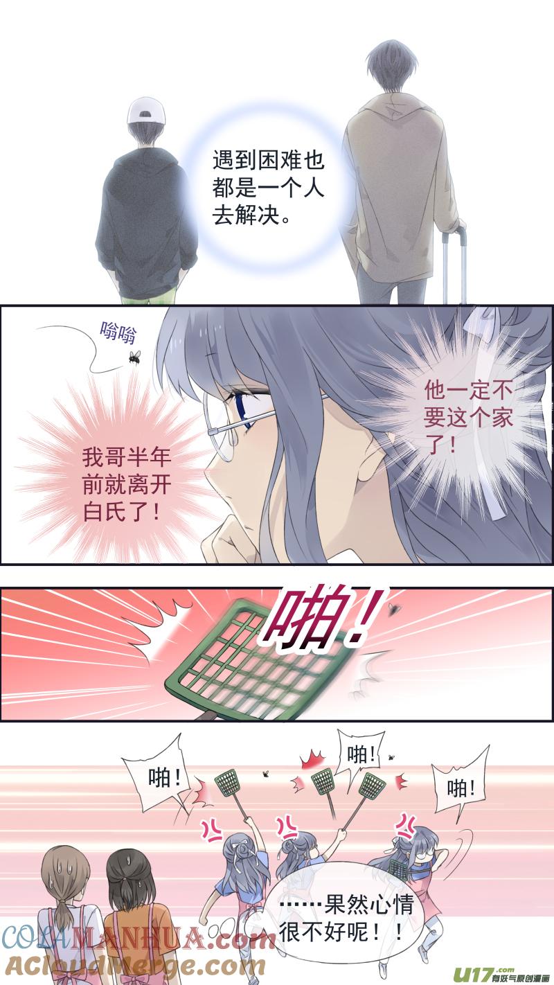 《蓝翅》第136回 橘子02 第12页