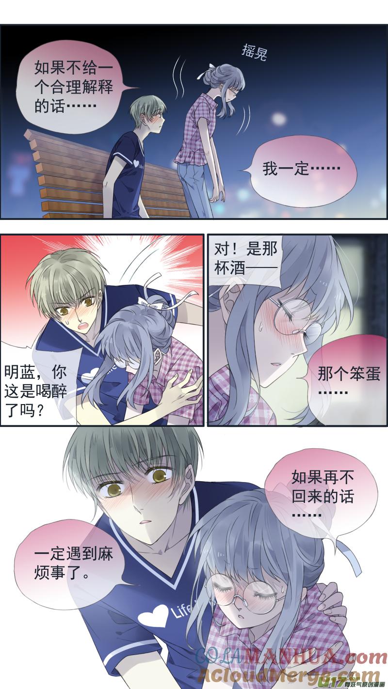 《蓝翅》第136回 橘子02 第6页