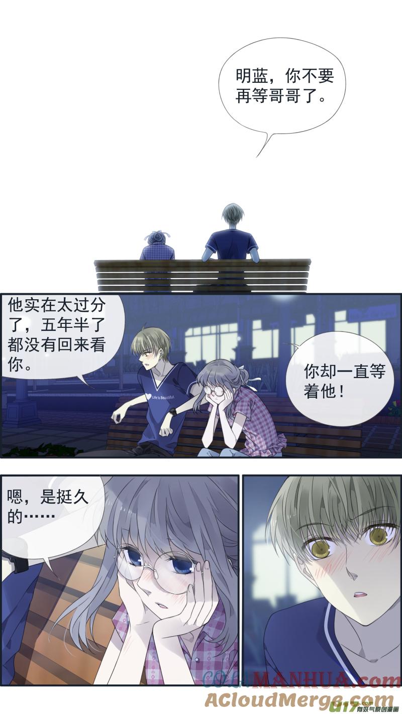 《蓝翅》第136回 橘子02 第3页